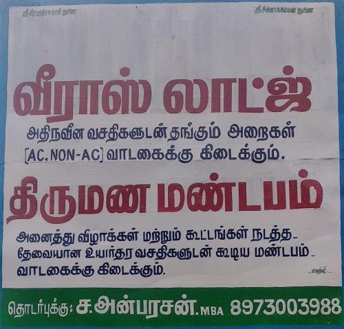 VEERAS LODGE, Theni