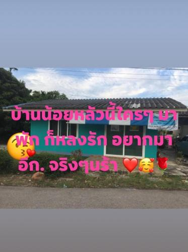 บ้านสวน, Suan Phung