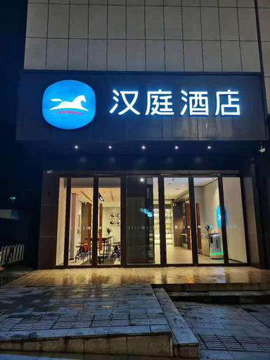 Public Area 2, Hanting Hotel Wuhan Jiedaokou Metro Station, Wuhan