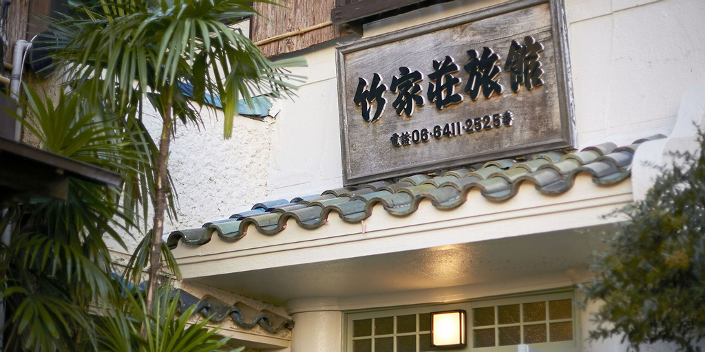 Takeyaso Inn, Amagasaki