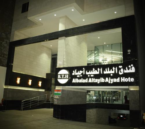 Albalad Altayib Ajyad Hotel, Makkah