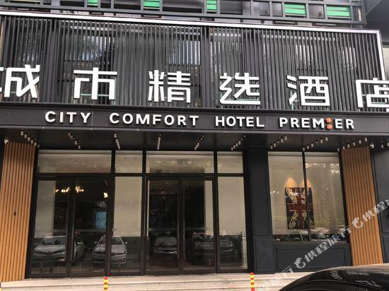 Premier City Comfort Hotel Haikou Overseas Chinese Middle School, Haikou