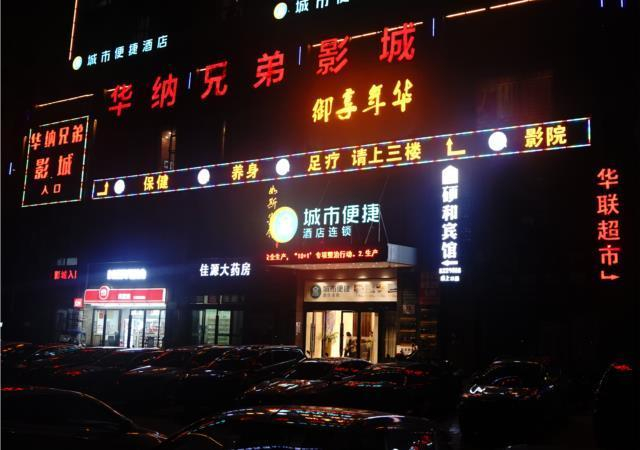 City Comfort Inn Ji'An Jinggangshan University, Ji'an