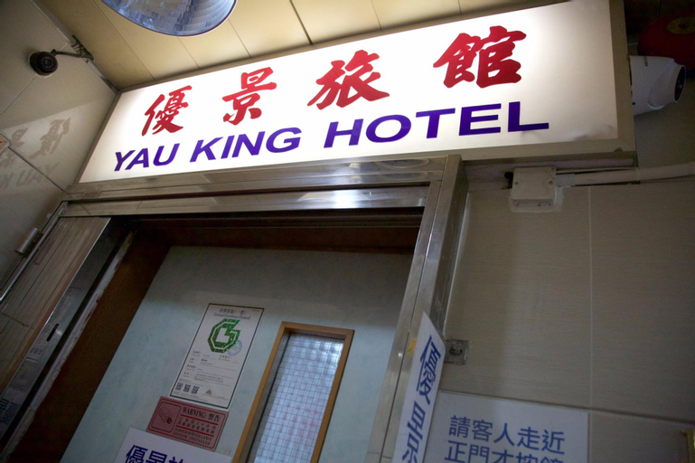 Yau King Hotel, Yau Tsim Mong