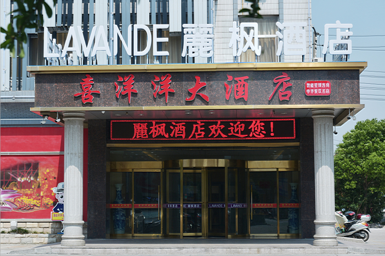 Lavande Hotel Jingjiang Automobile Terminal, Taizhou