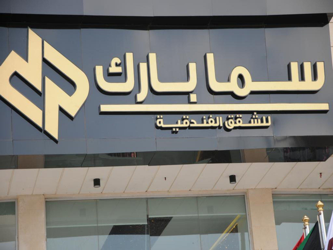 Sama Park Hotel Apartments, Jeddah