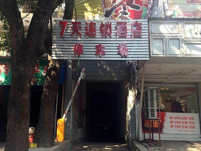 7 Days Inn Shangrao Boyang Jianshen Road Branch, Shangrao