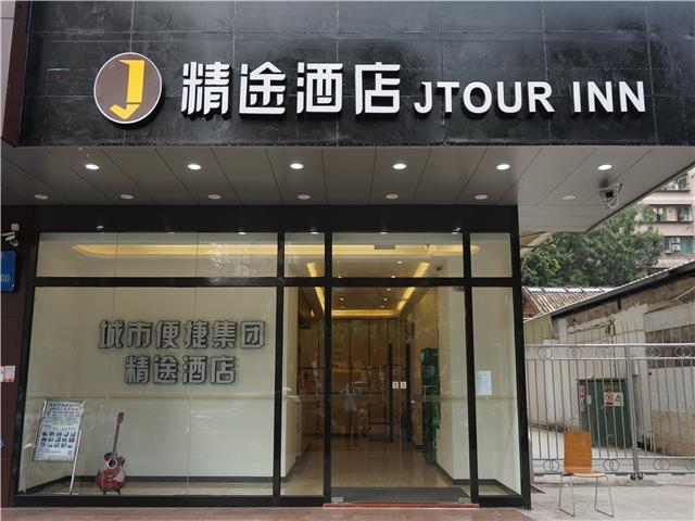 Exterior view 5, JTour Inn Zhanjiang Railway Station Guangbai, Zhanjiang
