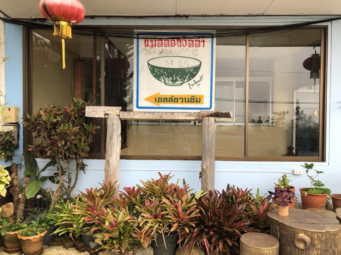Public Area, Maesalong Villa, Mae Fa Luang