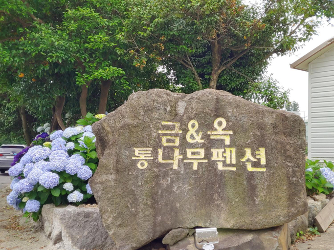 Others 4, Geumok Log Pension, Seogwipo