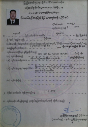 Others 5, Soe Ko Ko Beach House & Restaurant, Bassein