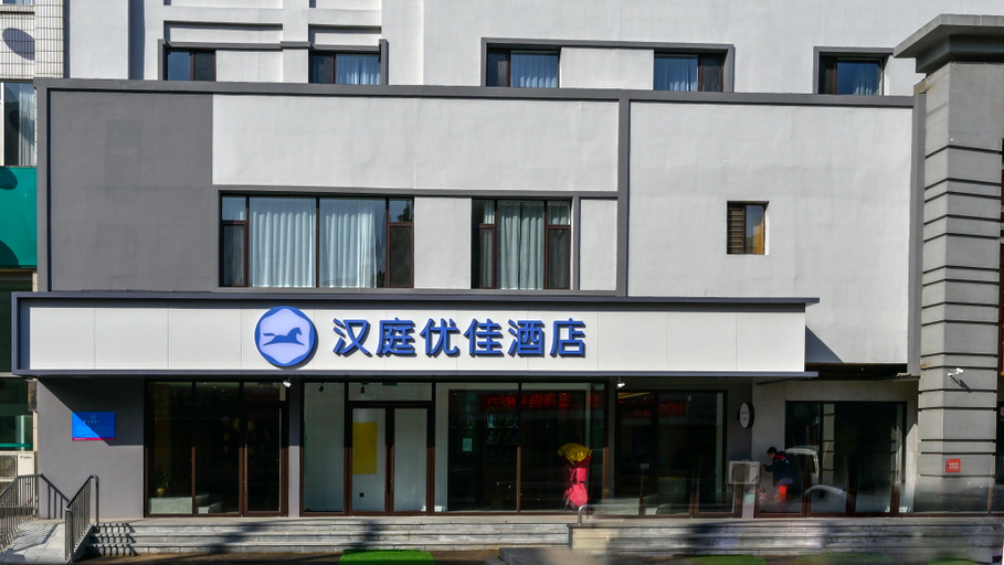 Exterior & Views 2, Hanting Premium (Fengcheng Pedestrian Street), Dandong