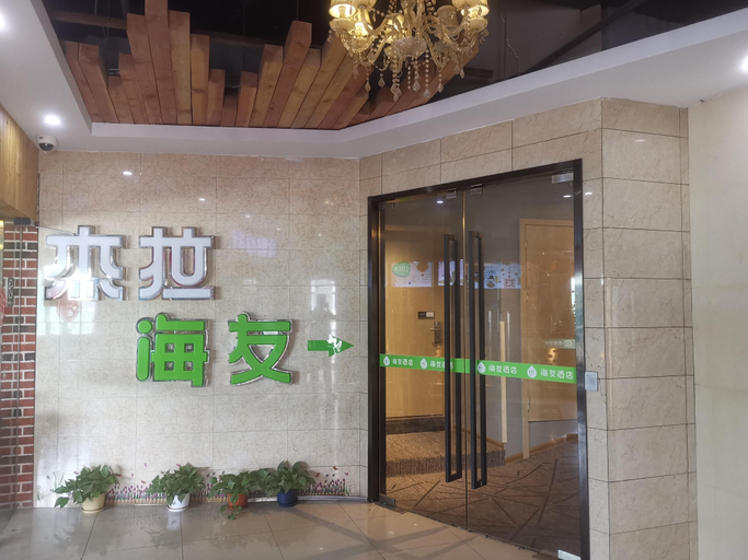 Exterior & Views 5, Hi Inn (Shanghai jiangqiao wanda store), Shanghai
