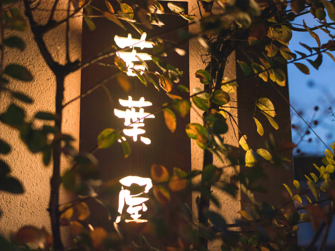 Others 5, Guest House Wakabaya, Takamatsu