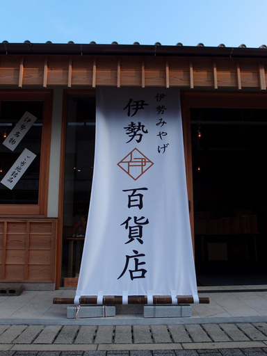 Exterior & Views 2, Isegekusando Iseshinsen, Ise
