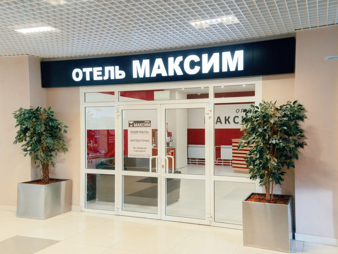 Exterior & Views 1, Maksim Hotel, Ekaterinburg gorsovet