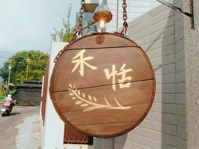 Exterior & Views 1, He-Tian - Cafe & Bar, Nantou