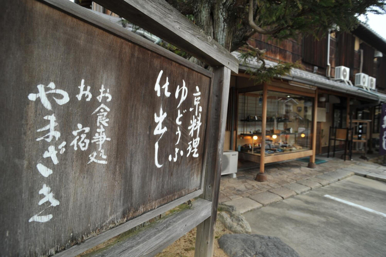 Exterior & Views 2, Ryokan Yamazaki, Kyoto
