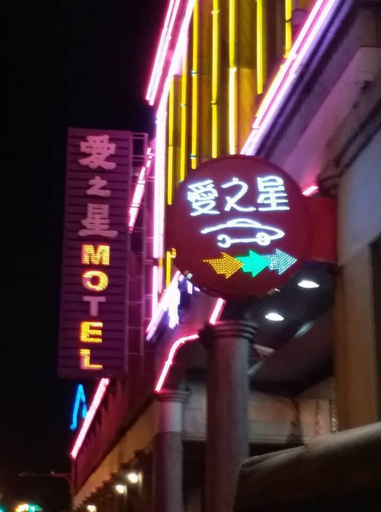 Exterior & Views 4, Love Star Motel, Taoyuan