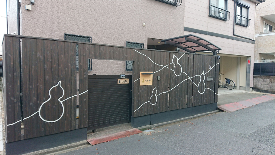 Exterior & Views 2, Showwa no yado Tsuchiya, Nagoya
