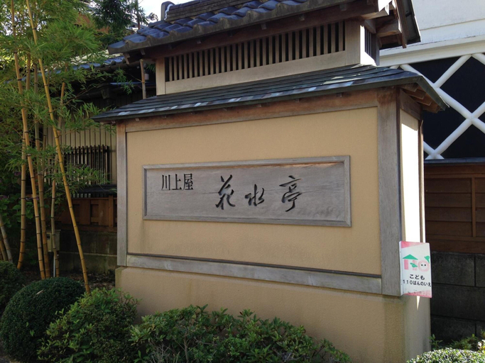 Exterior & Views 2, Kawakamiya Kasuitei, Gero