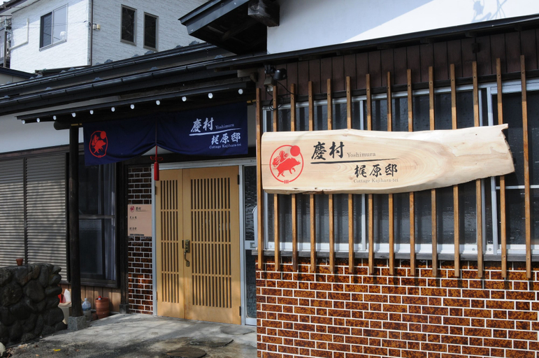 Exterior & Views, Yoshimura Kajihara-Tei, Fujikawaguchiko