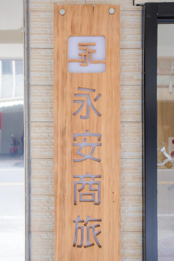 Exterior & Views 2, Yung An Business Hotel, Yulin