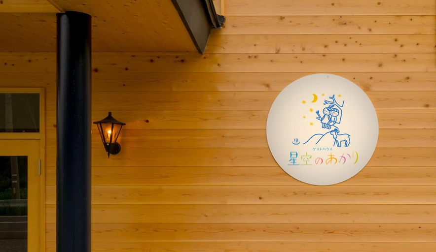 Others 5, Guesthouse Hoshizora no Akari, Matsumoto