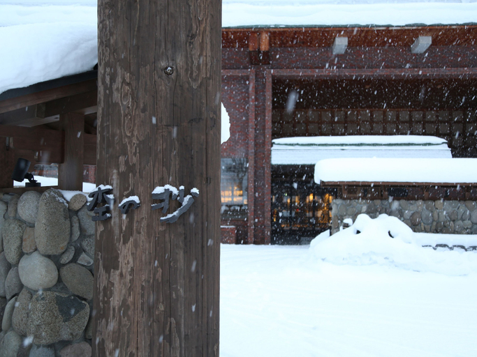 Exterior & Views 2, Niseko Konbu Onsen Tsuruga Besso Moku No Sho, Rankoshi