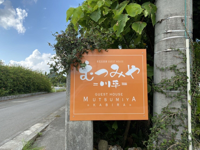 Others 5, Mutsumiya Kabira, Ishigaki