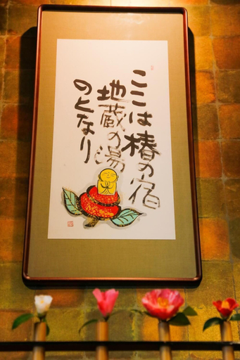 Food & Drinks 5, Tsubakino Ryokan, Toyooka