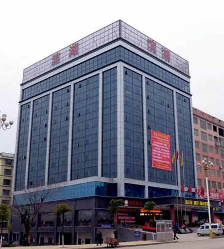 Exterior & Views 5, Yongzhou Binhu Hotel, Yongzhou