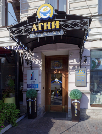 Exterior & Views, Club Hotel Agni, Sankt-Peterburg gorsovet
