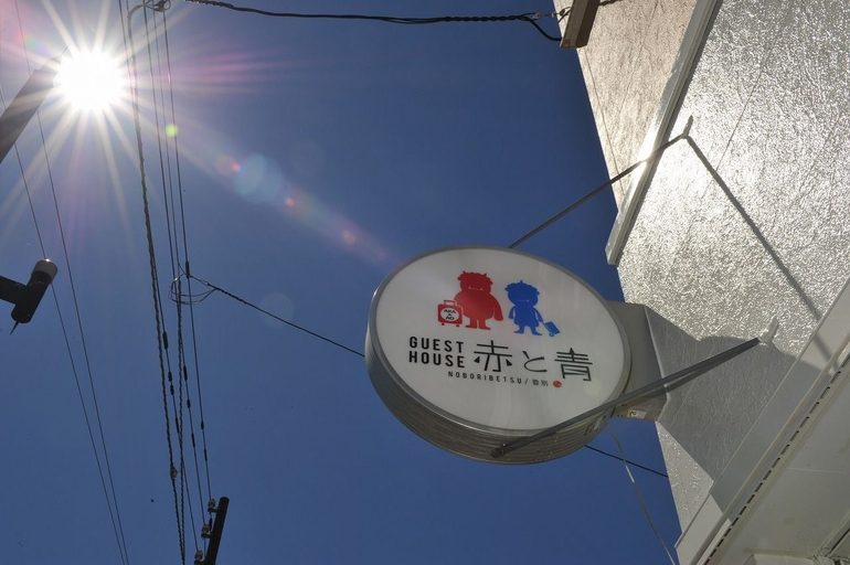 Exterior & Views 2, Noboribetsu Guest House AKA & AO - Hostel, Noboribetsu