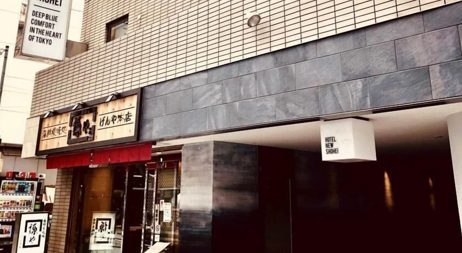 Exterior & Views 2, Hotel New Shohei, Shinjuku