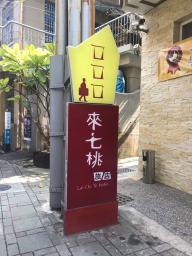 Exterior & Views 2, Lai Chi Te Hotel Tainan, Tainan