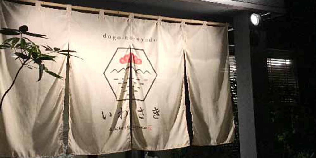 Sport & Beauty 5, Dogo-no-Oyado Iwasaki, Matsuyama