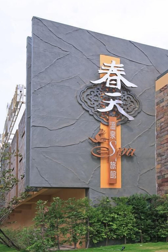 Exterior & Views 2, Spring SPA Motel, Taichung