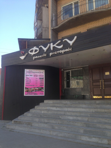 Exterior & Views 2, Sara's Guest House, Ulan Bator