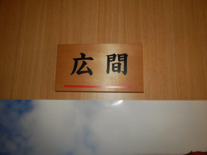 Others 5, Yuwaku Guesthouse - Hostel, Kanazawa
