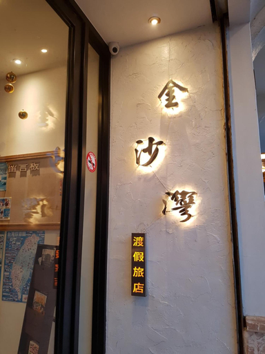 Others 5, Hotel Golden Bay Kenting, Pingtung