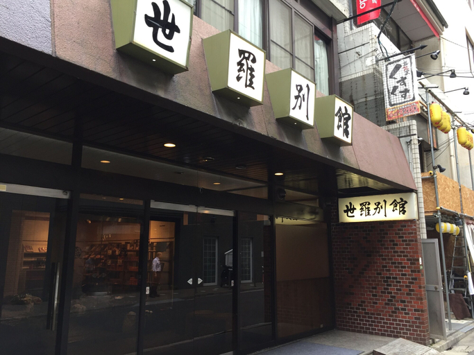 Exterior & Views 2, Serabekkan, Hiroshima