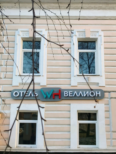 Exterior & Views, Hotel Wellion Paveletskaya, Central