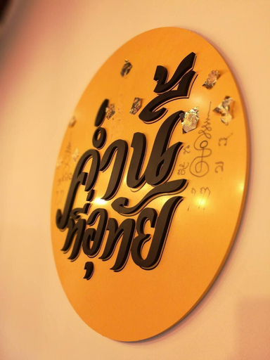 Food & Drinks 5, Comeneetee Uthai, Muang Uthai Thani