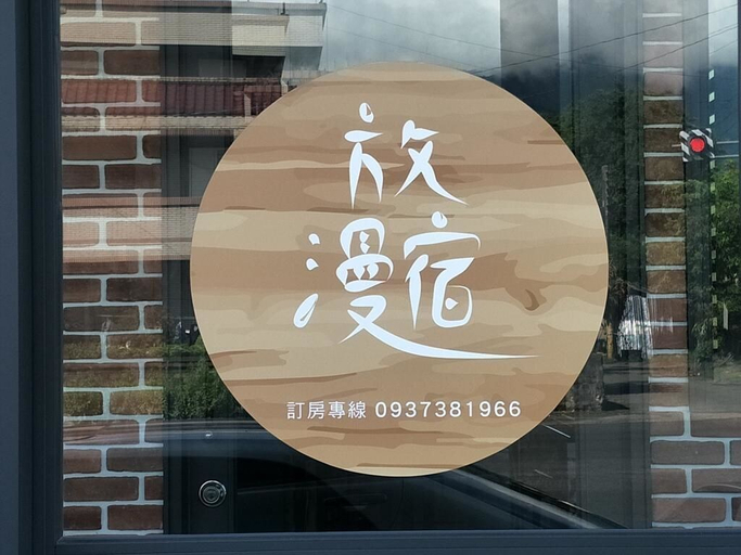 Exterior & Views 2, Letes stay, Hualien
