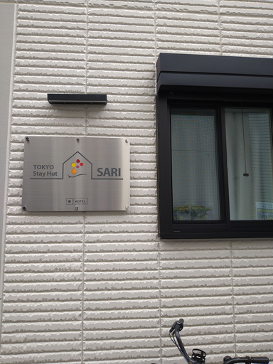 Exterior & Views 2, Tokyo stay Hut SARI, Edogawa