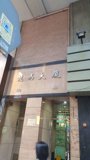Exterior & Views 2, Lung Wa Hotel, Kowloon