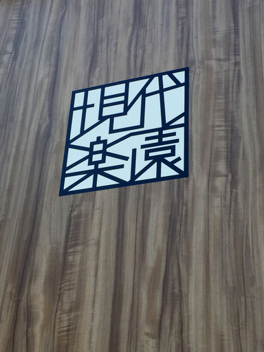 Others 5, Hotel Gendairakuen Isehara - Adults Only, Hadano