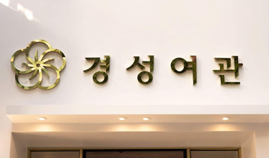 Exterior & Views 2, Hotel Kyungsung, Busanjin