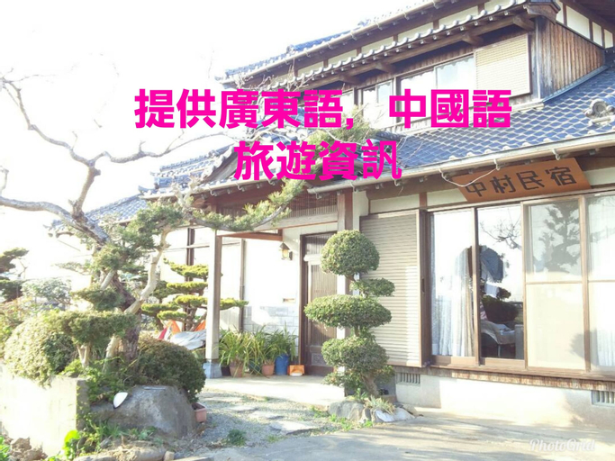 Guest House Nakamura House, Ōki